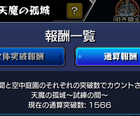 天魔の古城　試練　庭園手伝います 目標の突破数を教えて下さい！全力でサポートします！ イメージ2