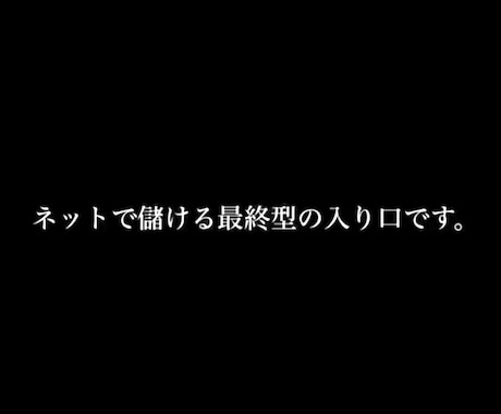 初心者の方の副業の第一歩教えます もう高額コンサル、コンテンツのカモから卒業しましょう。 イメージ1