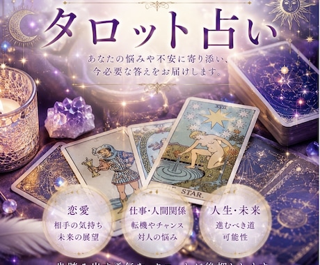 タロット占いであなたの心を軽くします 今この瞬間の悩みや気持ちをカードをヒントに紐解きます イメージ1