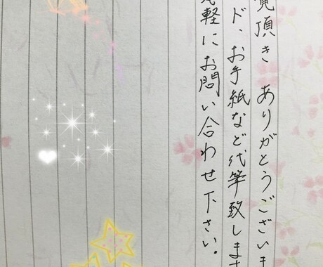 カード、お手紙など代筆します 手持ちのカードや便箋などにご要望に応じて代筆致します！ イメージ1