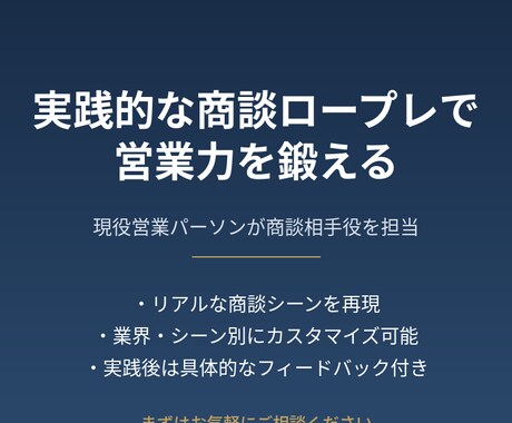商談のロープレ相手になります 営業マンの商談ロープレ相手になり、フィードバックをします イメージ1