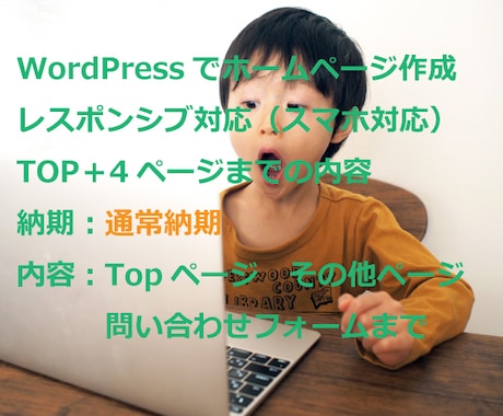 スマホ対応のホームぺージつくります WordPressで動きのあるきれいなサイトをご提案します。 イメージ1