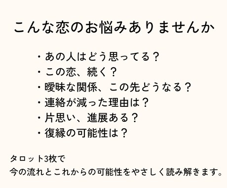 この恋どうなる？タロット3枚で占います いまの恋の流れを丁寧に読み解きます イメージ2