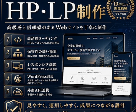 高品質HP・LP制作ます 成果につながるWebサイトを丁寧に構築 イメージ1