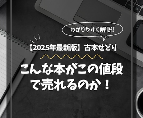 すぐ使える】古本せどり教えます 1000円で学べるあんな本が売れるの？？を教える23ページ イメージ1