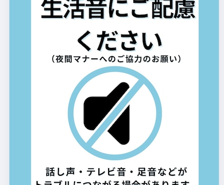 寮・社宅向け｜伝わる注意喚起掲示物を作成します イメージ1