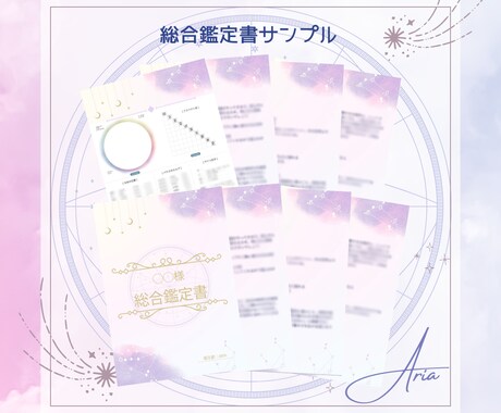 ホロスコープ総合鑑定☆本質と才能を読み解きます 〜開運アクションや心のバランスの取り方もお届けします〜 イメージ2