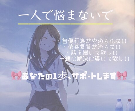 自傷行為やodが辞められない方お話聞きます トー横育ち手帳一級持ちの私が経験を活かしてご相談に乗ります イメージ1