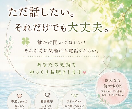 安心してお話しできる時間をお届けします ただ話したい、それだけでも大丈夫。心の休憩所です イメージ1