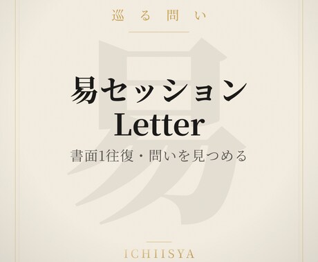 易セッションをモニター価格にてご提供いたします 初回限定モニター価格にて提供致します。 イメージ2
