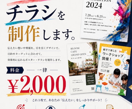 ポスターやチラシの制作をします イメージ1