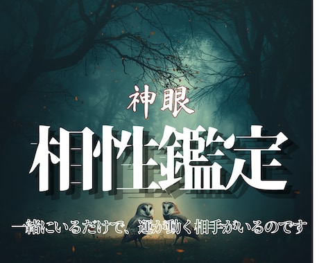 あなたを疲弊させる相手との相性を徹底的に霊視します その違和感、気のせいにしたまま壊れていってはいませんか？ イメージ1