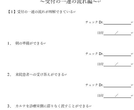 見える化できるスキルチェックリストを提供します 歯科医院の事務仕事、丸投げ先はこちらです。 イメージ1