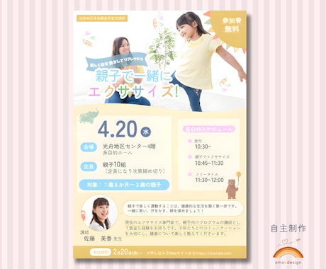 目と心にとまるチラシ作ります 修正無料・無制限で丁寧に制作いたします。 イメージ2