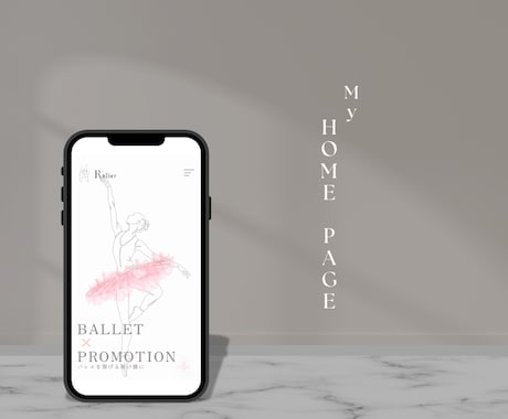 バレエ教室のホームページを制作いたします バレエ経験者による「バレエ」のためのホームページ制作！ イメージ1