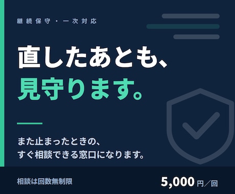 業務ツールの継続保守を担当しますます 「また壊れた」に、その都度すぐ対応する窓口です イメージ1