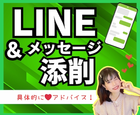 元銀座ホステス❤LINE添削＆アドバイス致します 気になる人のお気持ち、がっつり分析させていただきます！❤ イメージ1