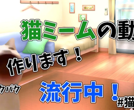 今の流行り！話題の猫チームの動画編集致します 低価格で高品質な動画をお作りします！ イメージ1