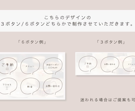 公式LINEリッチメニュー作成｜設置します 初めてでも安心。丁寧にヒアリングをさせていただきます。 イメージ2