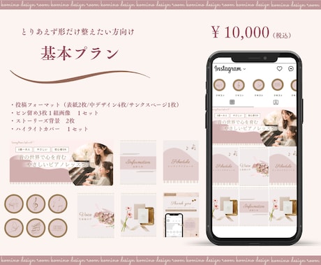 女性向けインスタアカウントまるッとデザインします 【５名様限定価格】まとめて依頼でお得に“選ばれる世界観”に！ イメージ2