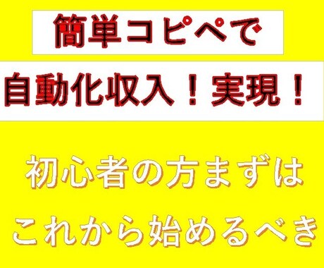 ほぼコピペで自動化副業！仕組み教えます あなたも出来る！何から始めていいかわからない初心者に！ イメージ1