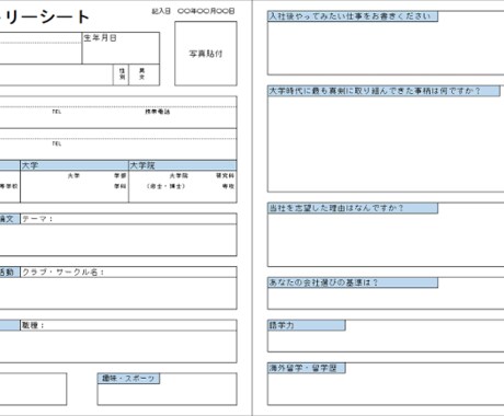 受かるESにしてみせます ESって何が求められているか知っていますか？ イメージ1
