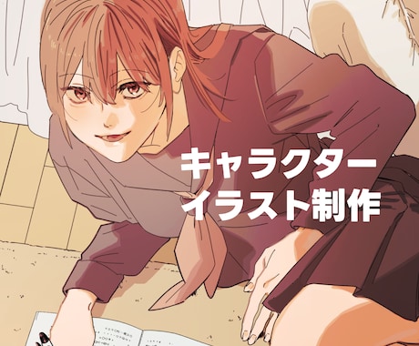 キャラクターの魅力が伝わる一枚絵を制作します 表情・仕草・構図で魅せる一枚絵を制作します イメージ1