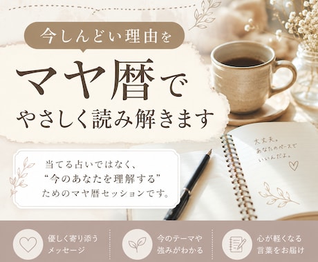 今しんどい理由をマヤ暦でやさしく読み解きます 「だからしんどかったんだ」が見えて気持ちが楽になる！ イメージ1