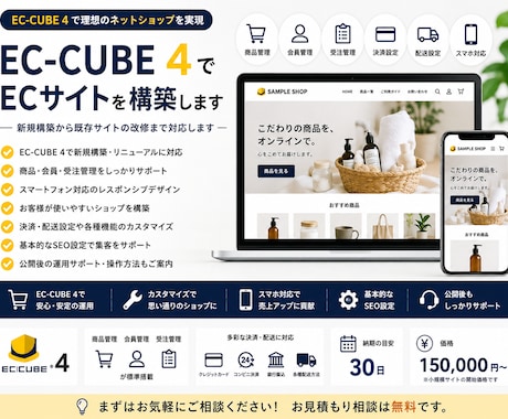 EC-CUBE4でECサイトを構築します イメージ1