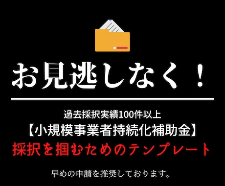 小規模事業者持続化補助金の完璧テンプレート渡します 弊社テンプレート使用によりお悩み解決！！ イメージ1