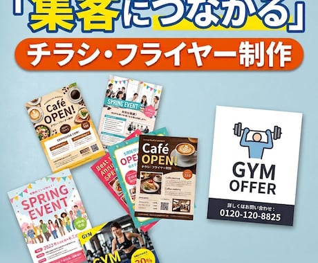 お客様の記憶に残るチラシをデザインします 印象に残りつつ、的確にお客様に届くデザインをご提案します！！ イメージ1