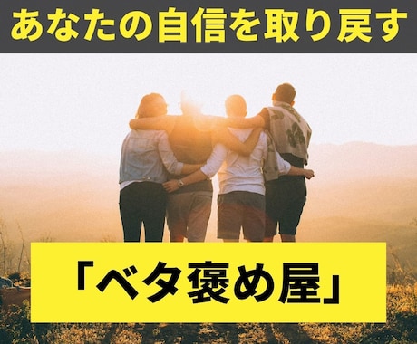 自己肯定感爆上げ｜とにかくあなたを全力で褒めます 最近褒められていますか？些細なことでも私が全力で褒めます イメージ1