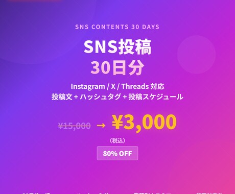 SNS投稿文30日分を丸ごと作成します ネタ切れ卒業！毎日の投稿をプロにお任せ イメージ1