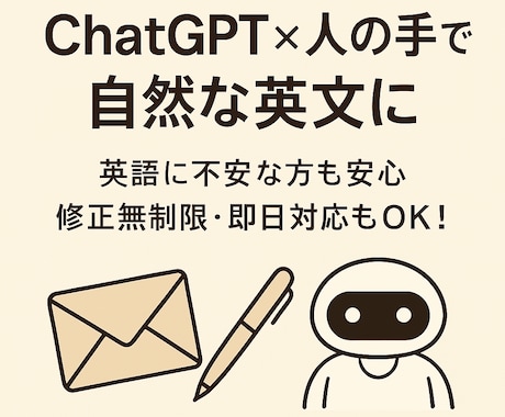 英語の文章を自然に校正します 英文を整えるだけじゃない、伝える力を イメージ1