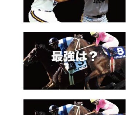 YouTubeサムネ制作します 野球・競馬特化｜一瞬で伝わるサムネ制作 イメージ1