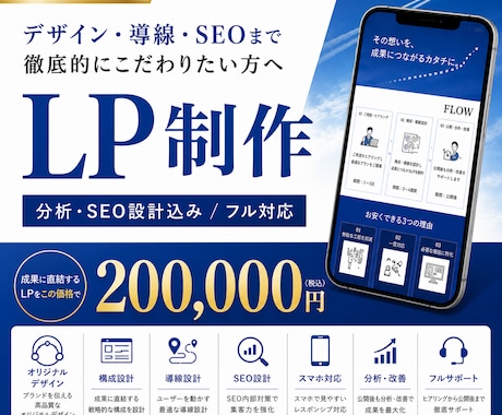 初めてでも安心 集客を意識した LP制作します イメージ1