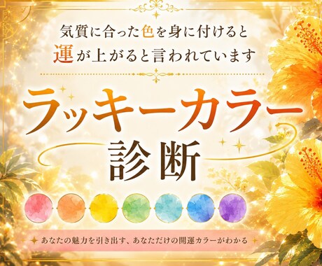 あなたの気質に合った色を占います ラッキーカラー診断／あなたのツキを上げてくれる色は何色？ イメージ1