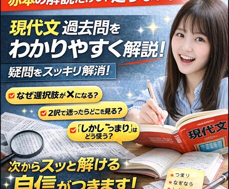 私大・共通テストの現代文過去問を完全解説します 「わからない」を「わかる！」に変える、あなた専用の解説！ イメージ1