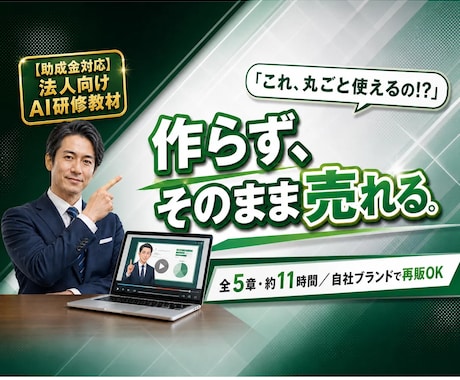 助成金対象/法人向けAI動画研修教材を提供します イメージ1