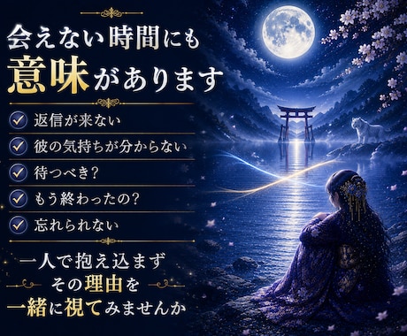 音信不通のお相手とご縁の今を霊視します 沈黙の裏側で、ご縁がどう動いているかを視ます イメージ2