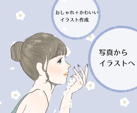 おしゃれ＋可愛いイラスト描きます イメージ1