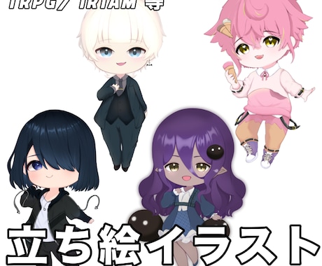 可愛い系の立ち絵描きます ご希望の立ち絵をご提供します！お任せでもOK！ イメージ2