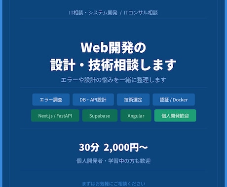 Web開発の技術相談に乗ります エラーや設計の悩みを整理します イメージ1