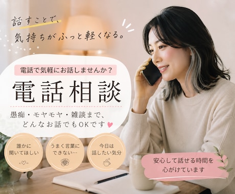 心のモヤモヤ解消に！言語化して整理します 対人関係・仕事など吐き出せないモヤモヤ解消のお手伝い♪ イメージ1