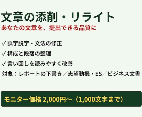 文章を添削・リライト｜読みやすく整えます イメージ1