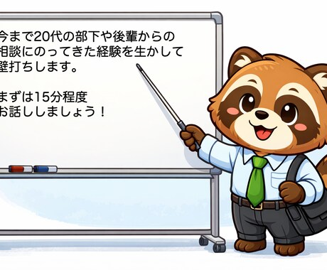 新卒3年目のモヤモヤ壁打ちします 営業から事業側を経験した30代先輩との壁打ち イメージ1