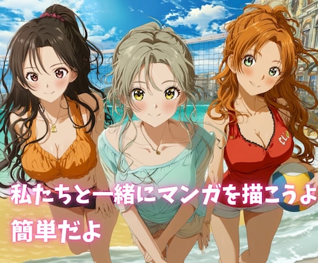 AIマンガ・副業・Midjourney・教えます 高額セミナーに金を払う前に宇佐美式で漫画を描いてみてください イメージ1