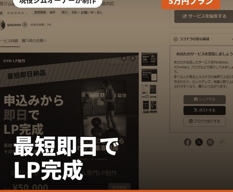 現役ジムオーナーが作る体験入会用LP即日納品します イメージ1