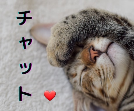 お悩みから雑談までライン感覚で60分間お聞きします 恋愛関係/夫婦関係/人間関係/話し相手/コロナ疲れ/不安など イメージ1