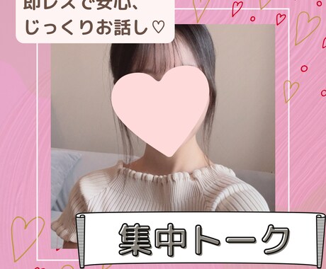 じっくり向き合う♪集中トークできます 寄り添います♪沢山お話ししませんか？ イメージ1